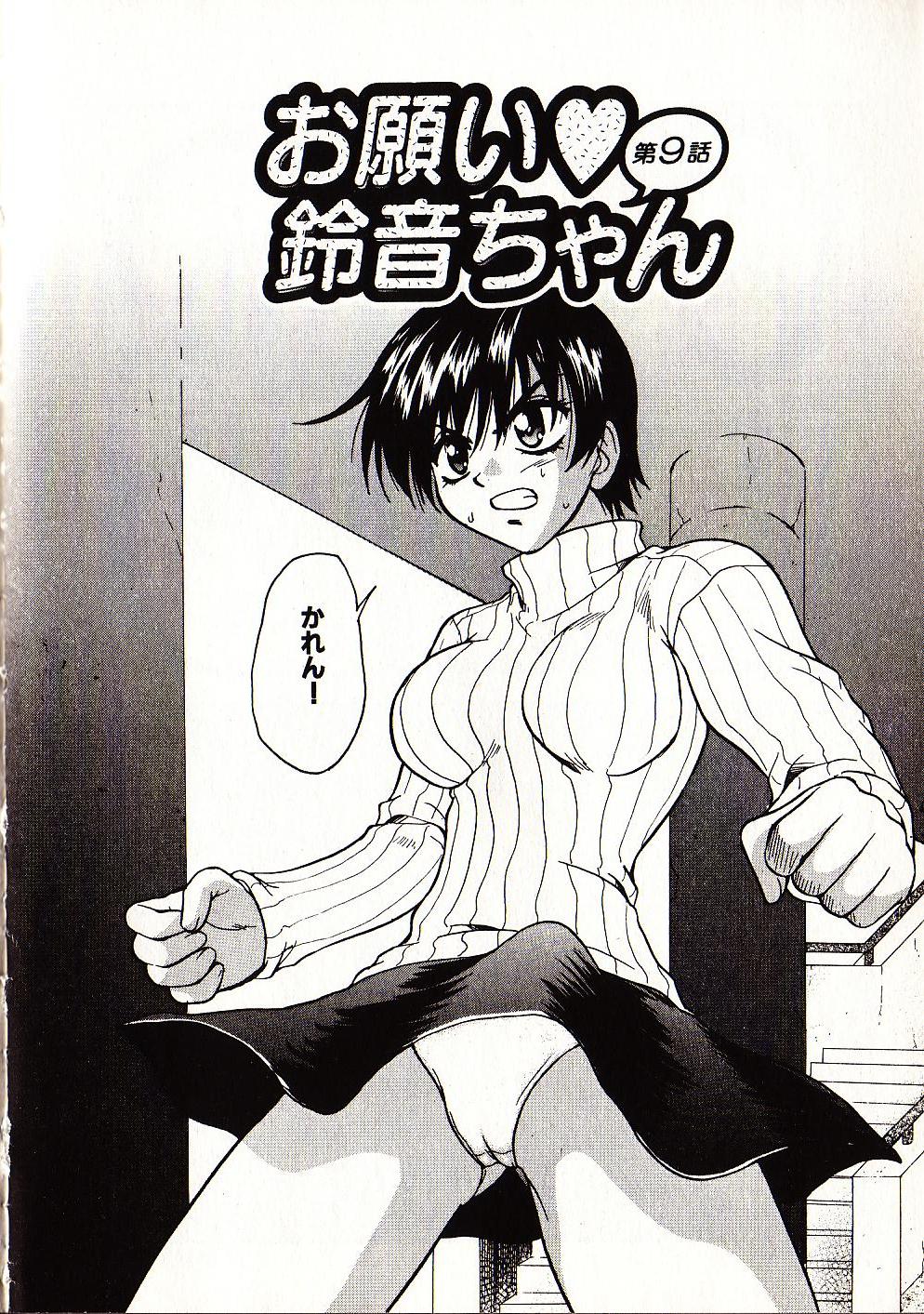 [すどおかおる] お願い♡鈴音ちゃん