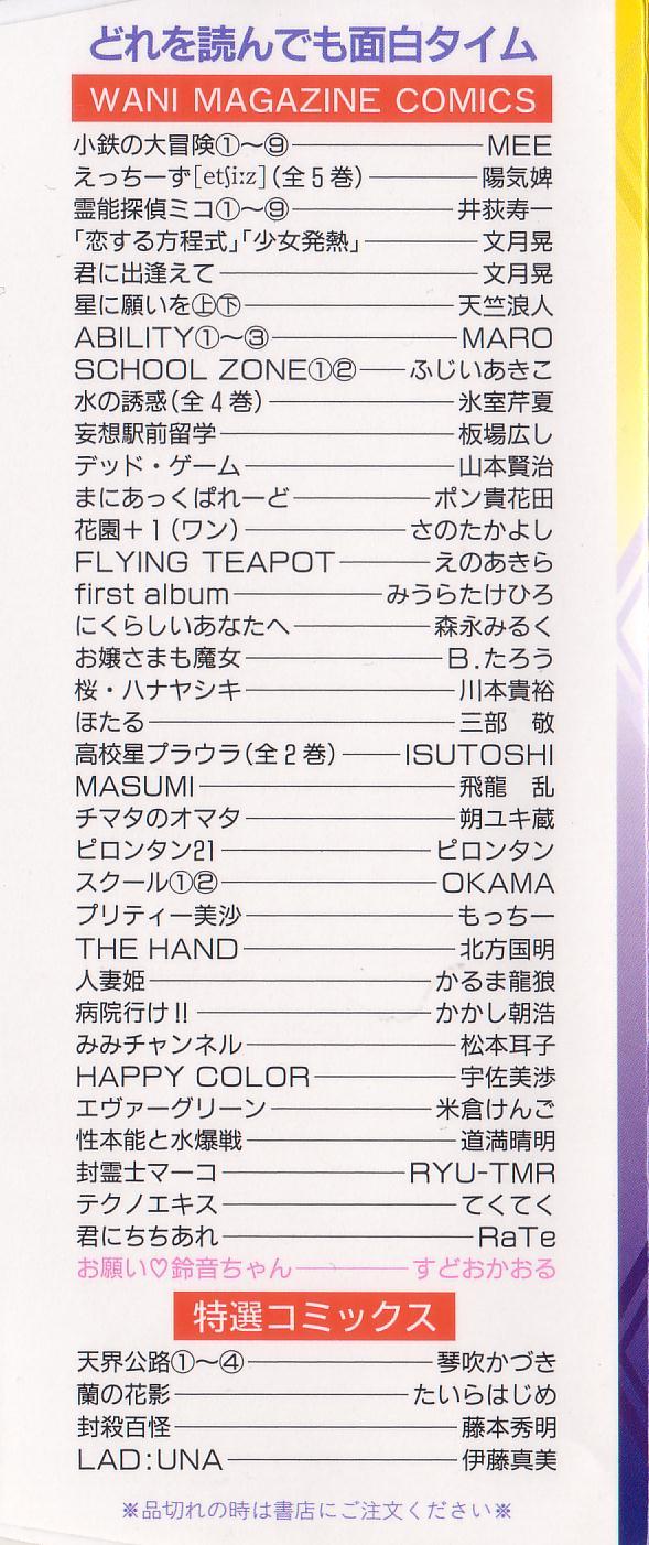 [すどおかおる] お願い♡鈴音ちゃん