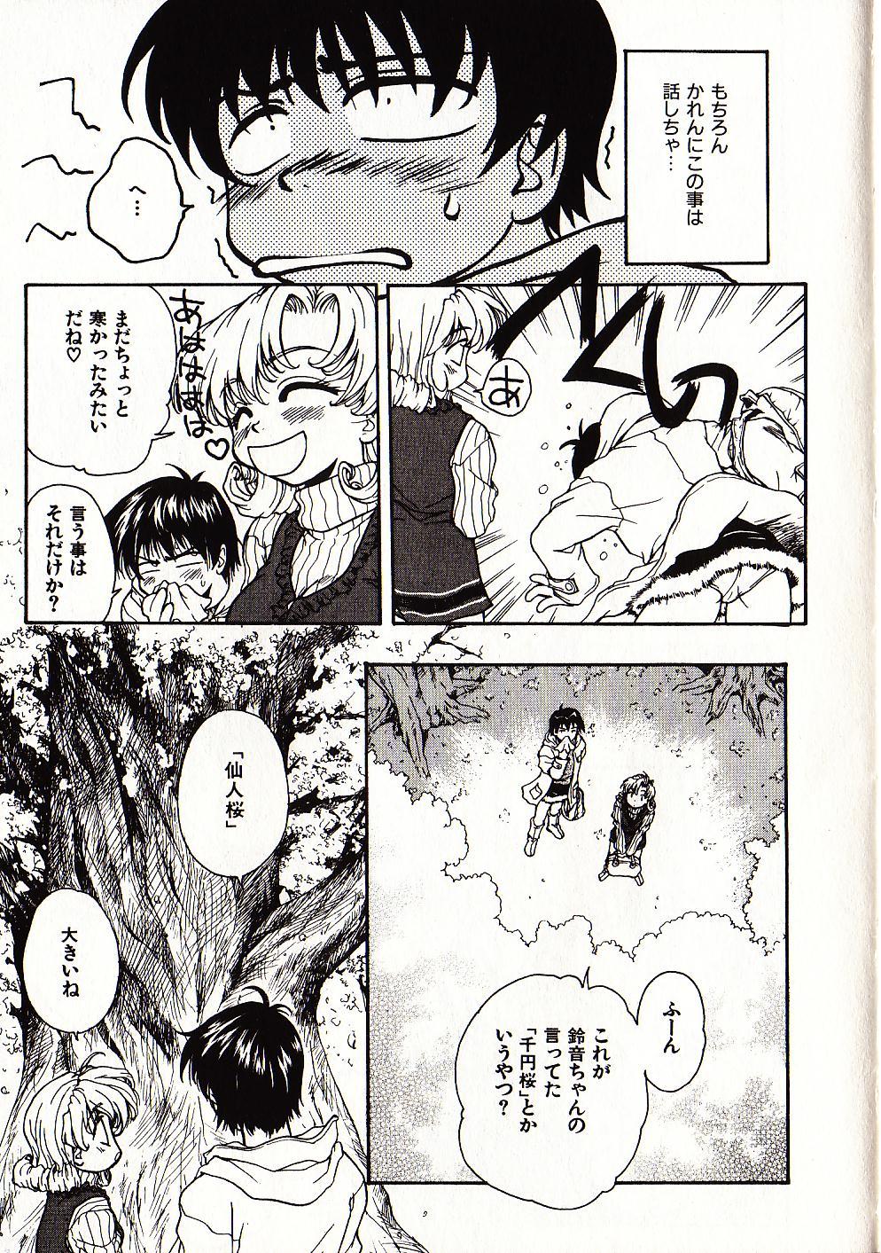 [すどおかおる] お願い♡鈴音ちゃん