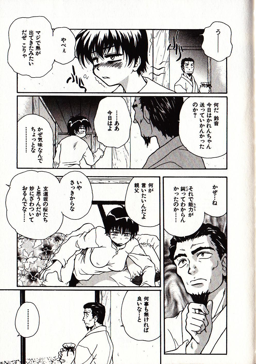 [すどおかおる] お願い♡鈴音ちゃん