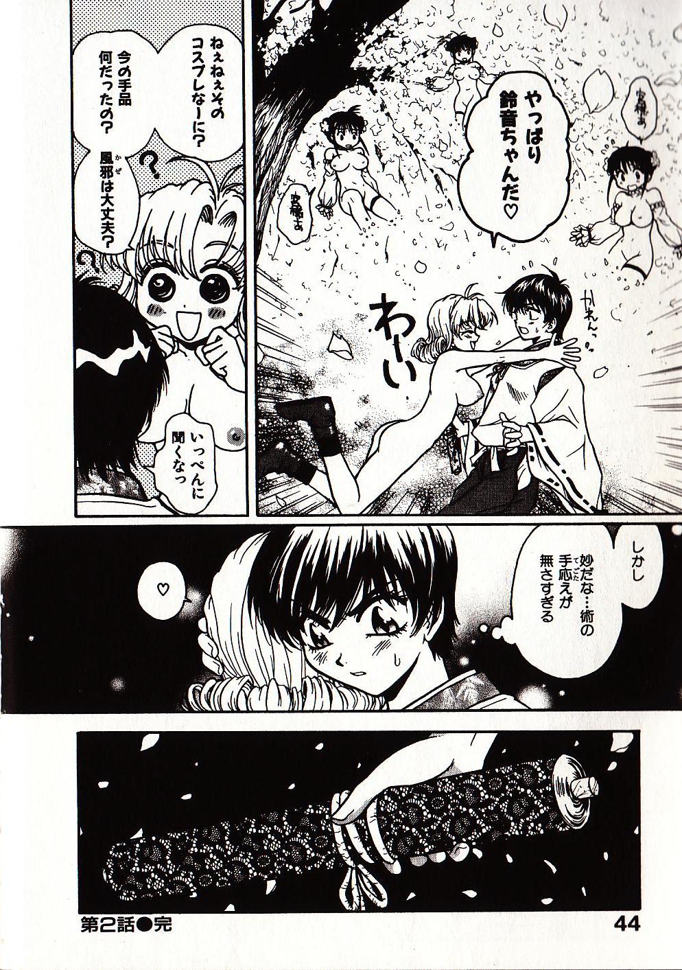 [すどおかおる] お願い♡鈴音ちゃん