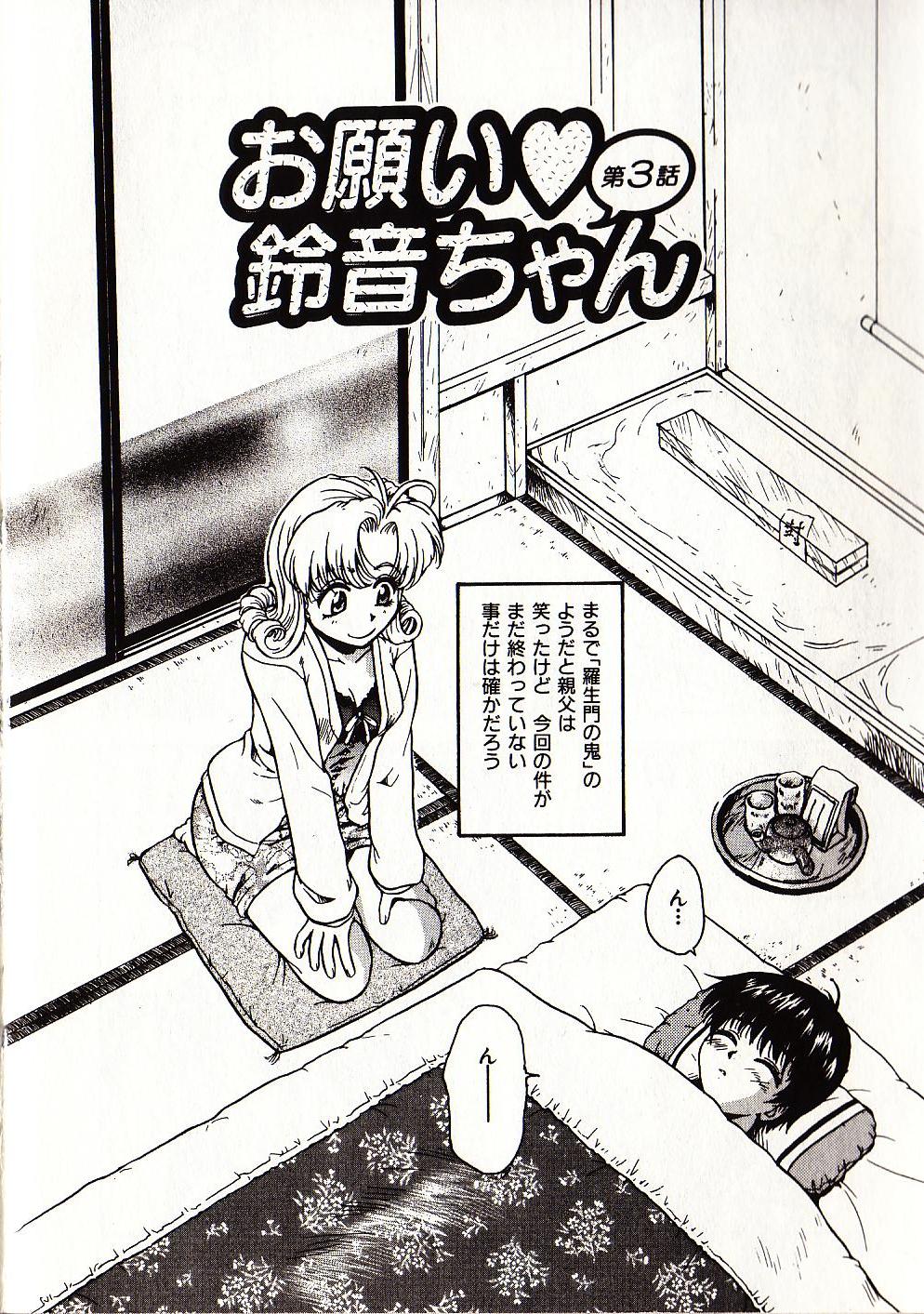 [すどおかおる] お願い♡鈴音ちゃん