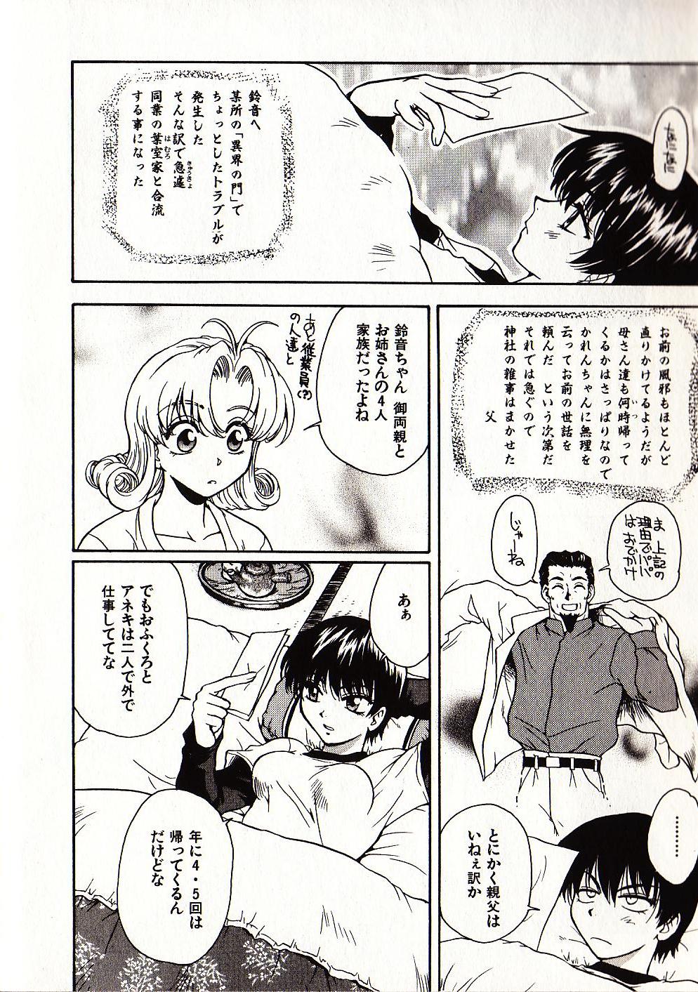 [すどおかおる] お願い♡鈴音ちゃん