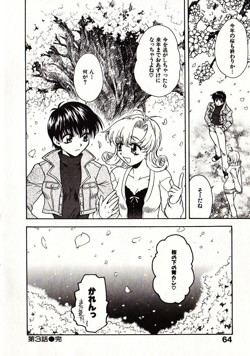 [すどおかおる] お願い♡鈴音ちゃん