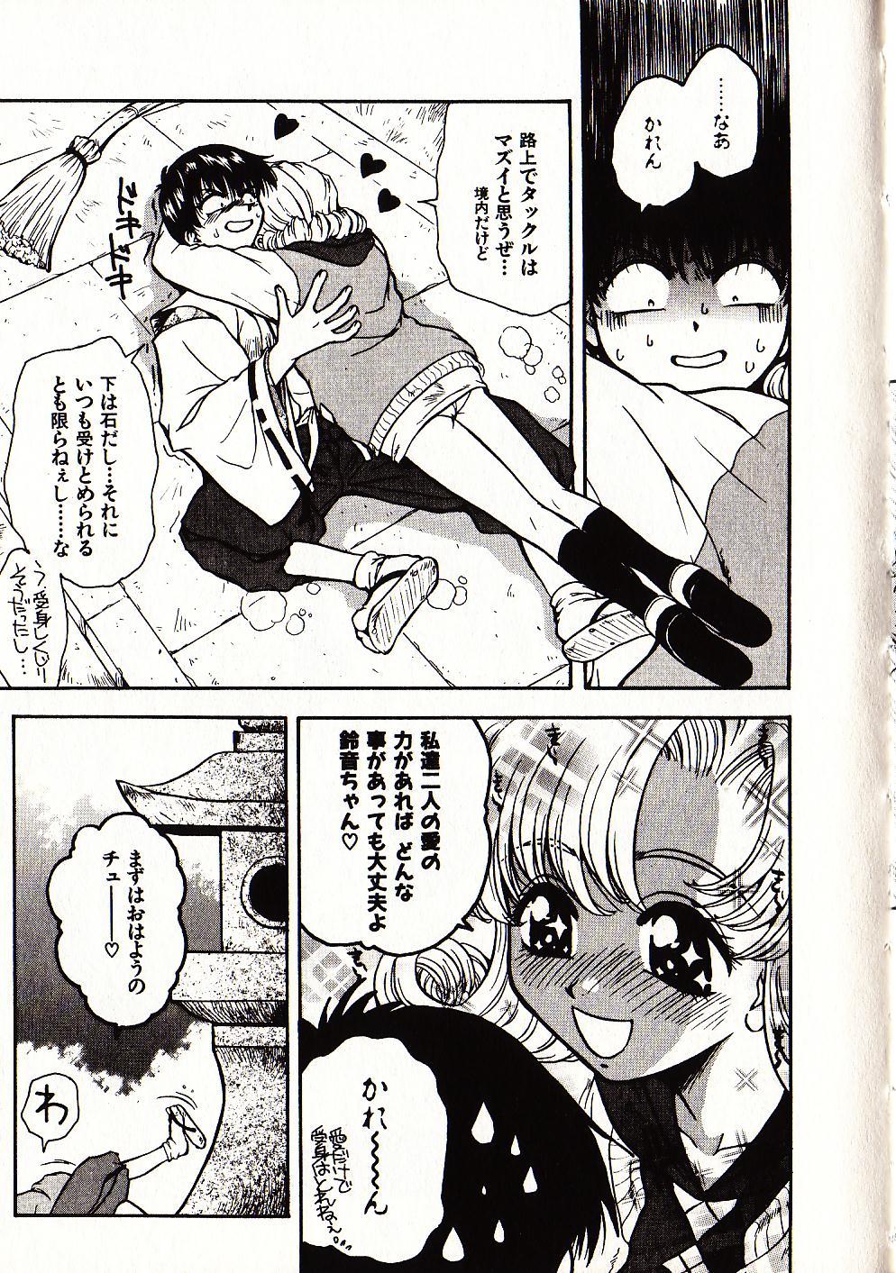 [すどおかおる] お願い♡鈴音ちゃん