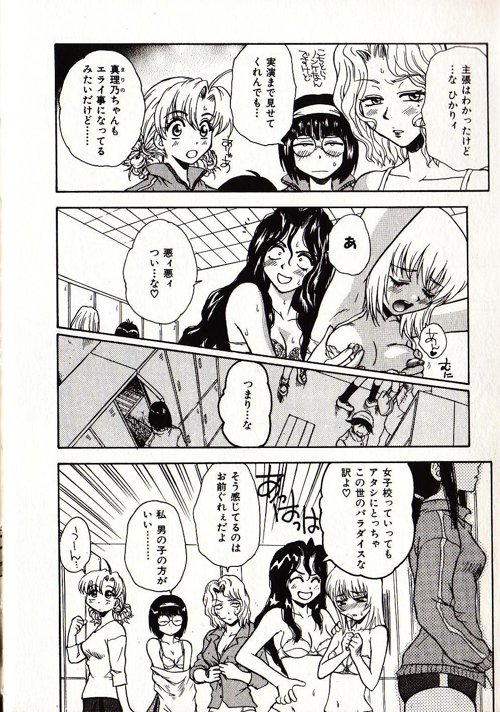 [すどおかおる] お願い♡鈴音ちゃん