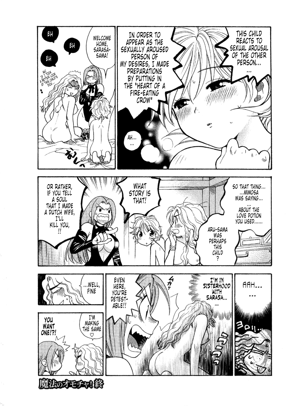 【東鉄心】星がりないもうと-Ch05-「魔法のおもちゃ」 [英語]