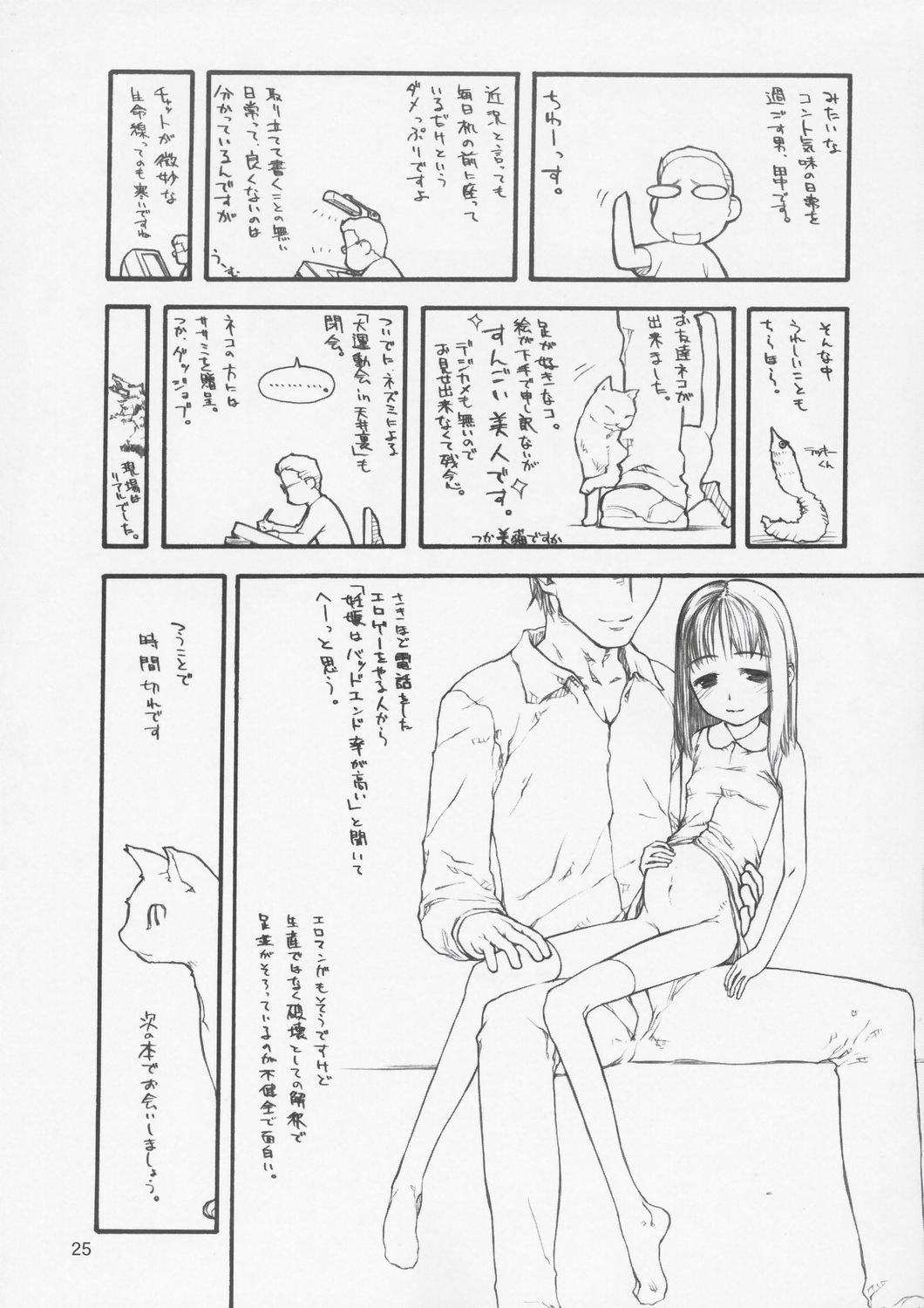 (C66) [こた (田中浩人)] てぐるまみ (ペルソナ4)