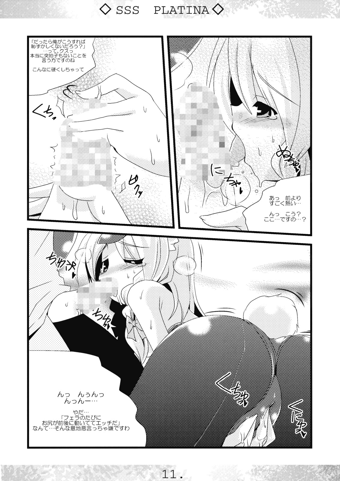 (紅月ノ宴3) [海蒼玉 (はすみみるく)] SSS PLATINA (東方Project)