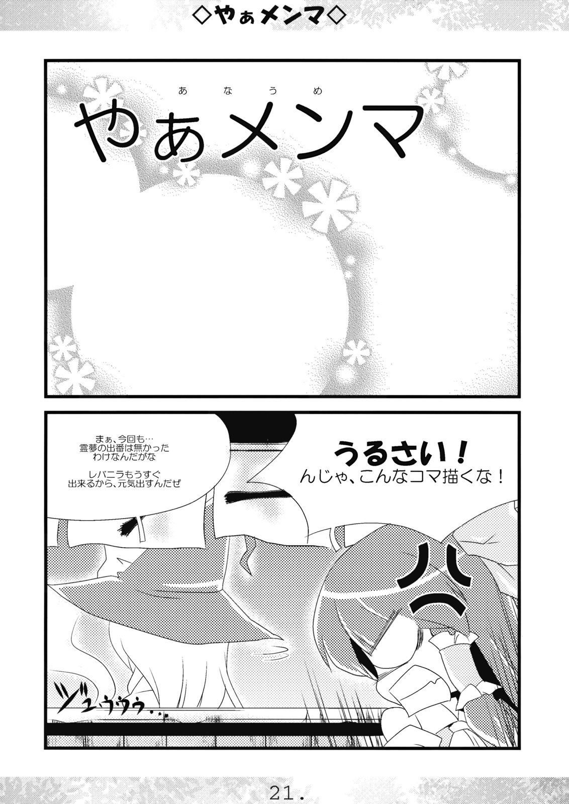 (紅月ノ宴3) [海蒼玉 (はすみみるく)] SSS PLATINA (東方Project)