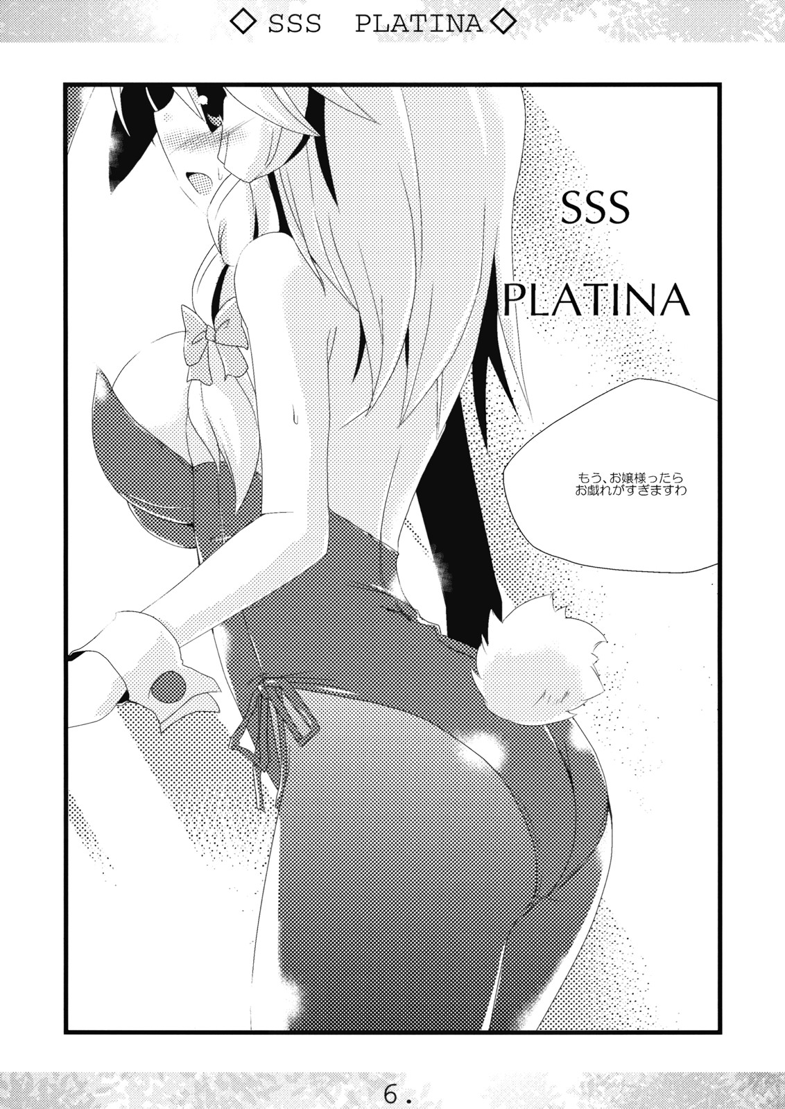 (紅月ノ宴3) [海蒼玉 (はすみみるく)] SSS PLATINA (東方Project)