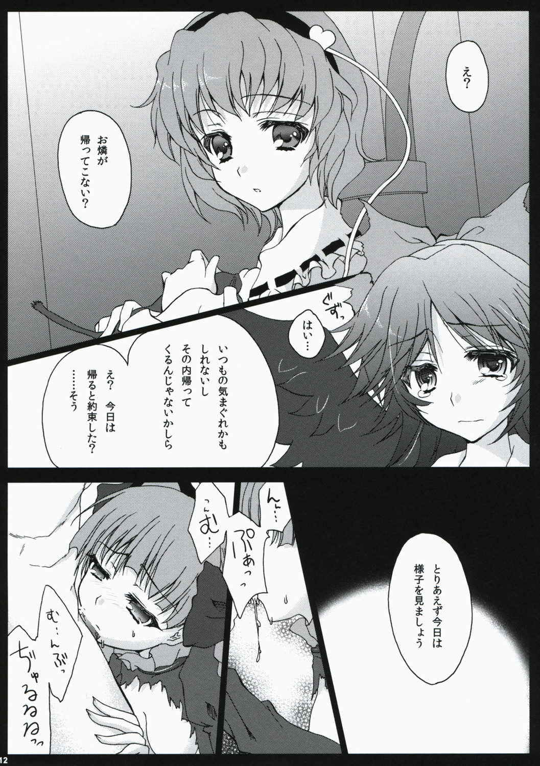 (紅楼夢4) [甘味人形 (片桐ちさと)] シタイゴクラクジゴクテンゴク (東方Project)