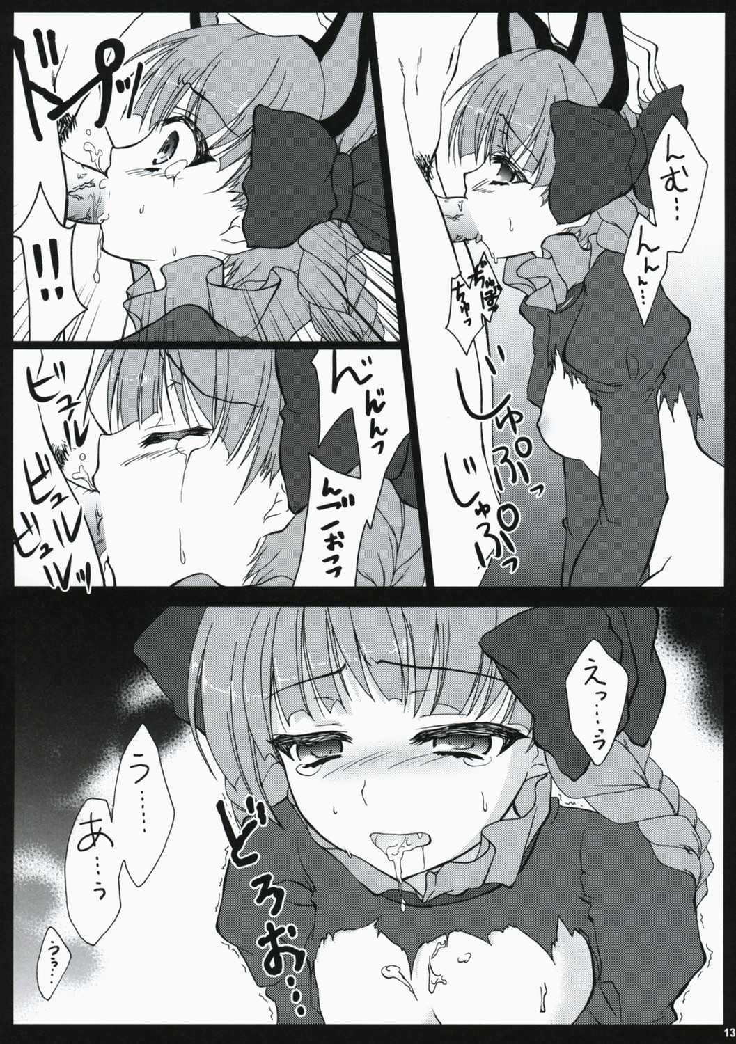 (紅楼夢4) [甘味人形 (片桐ちさと)] シタイゴクラクジゴクテンゴク (東方Project)