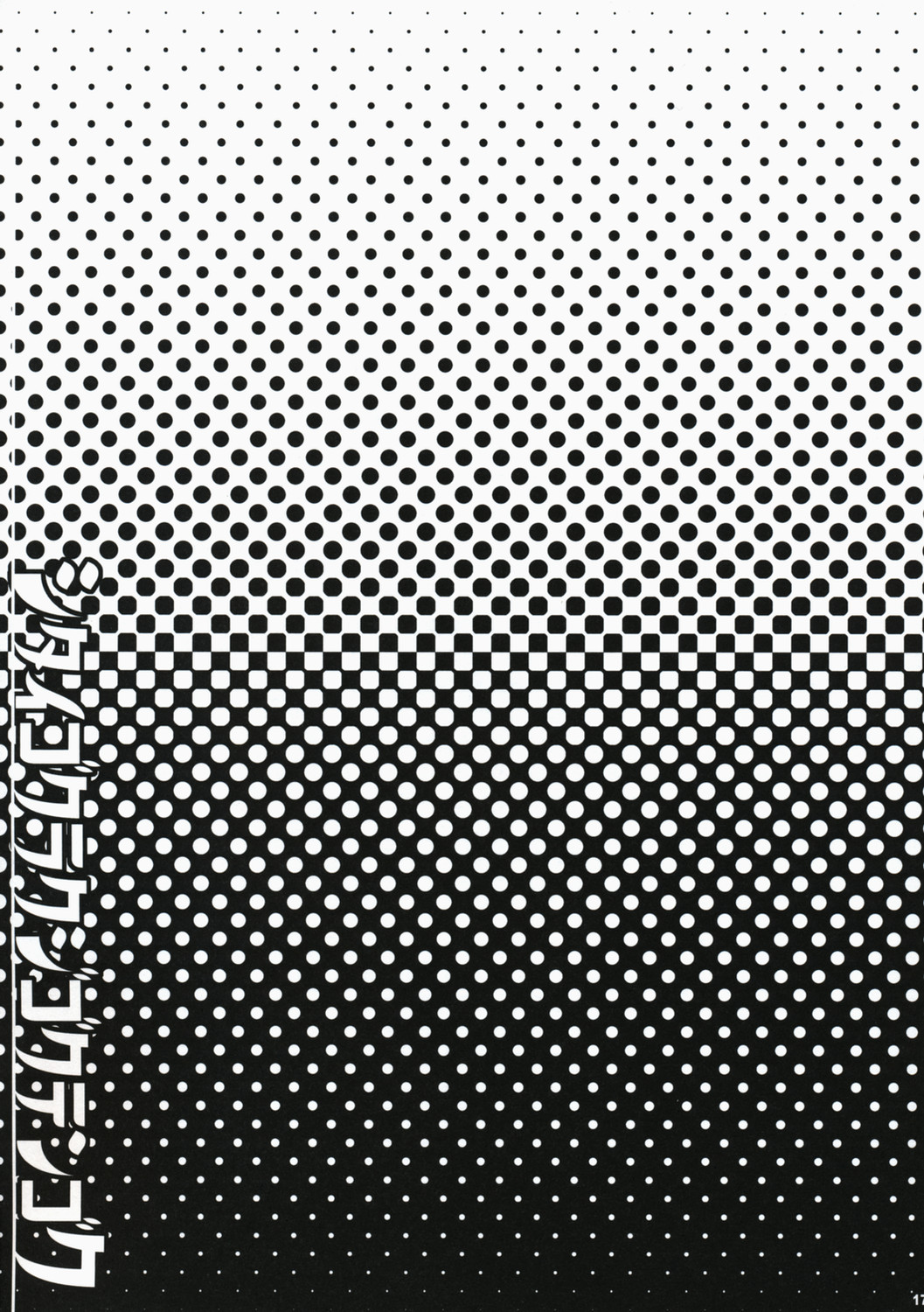 (紅楼夢4) [甘味人形 (片桐ちさと)] シタイゴクラクジゴクテンゴク (東方Project)