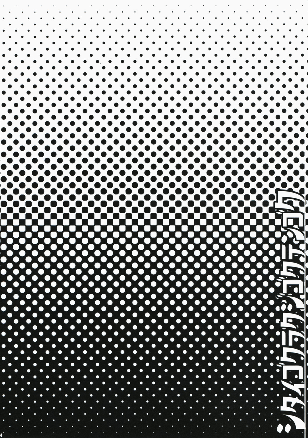 (紅楼夢4) [甘味人形 (片桐ちさと)] シタイゴクラクジゴクテンゴク (東方Project)