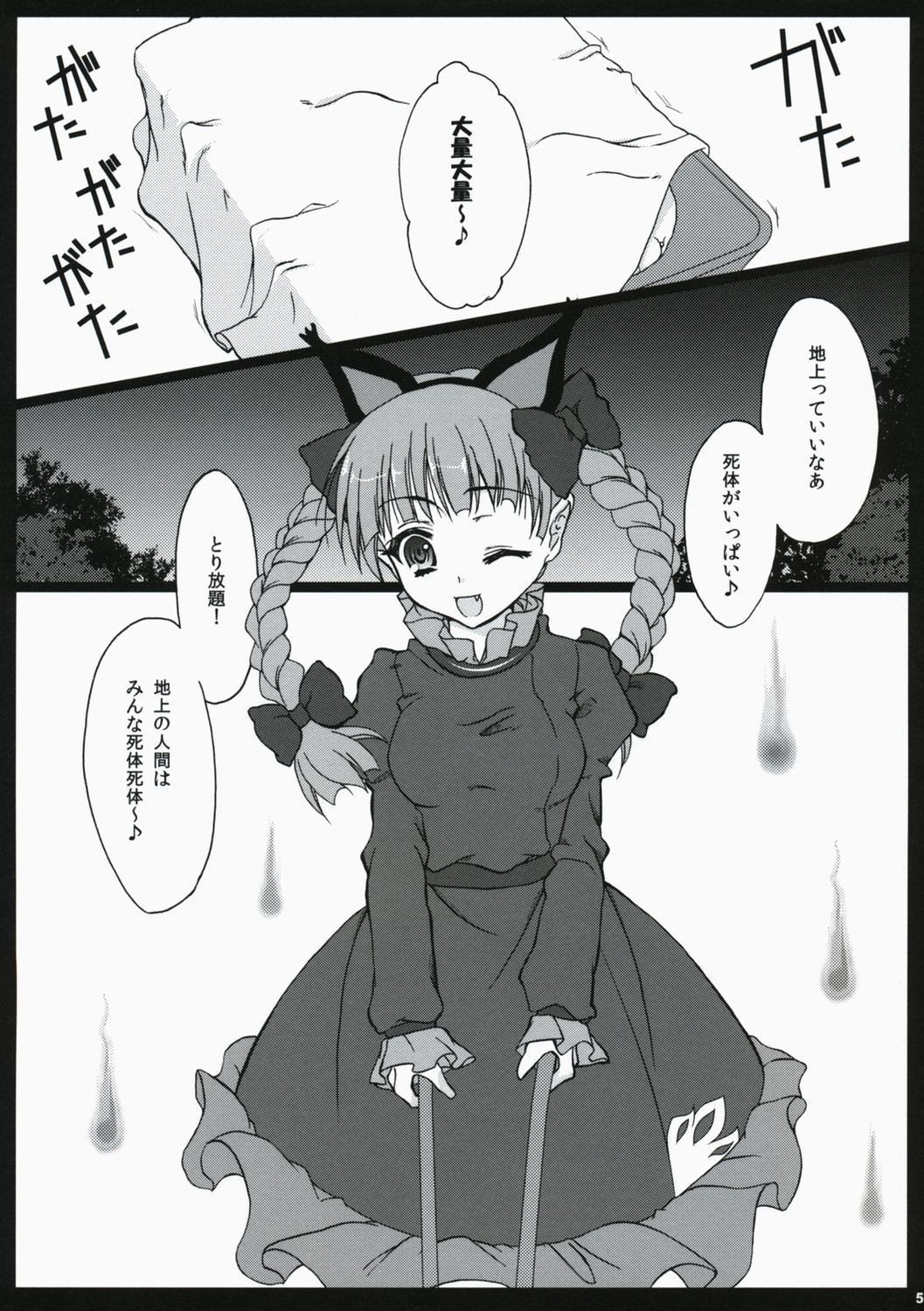 (紅楼夢4) [甘味人形 (片桐ちさと)] シタイゴクラクジゴクテンゴク (東方Project)