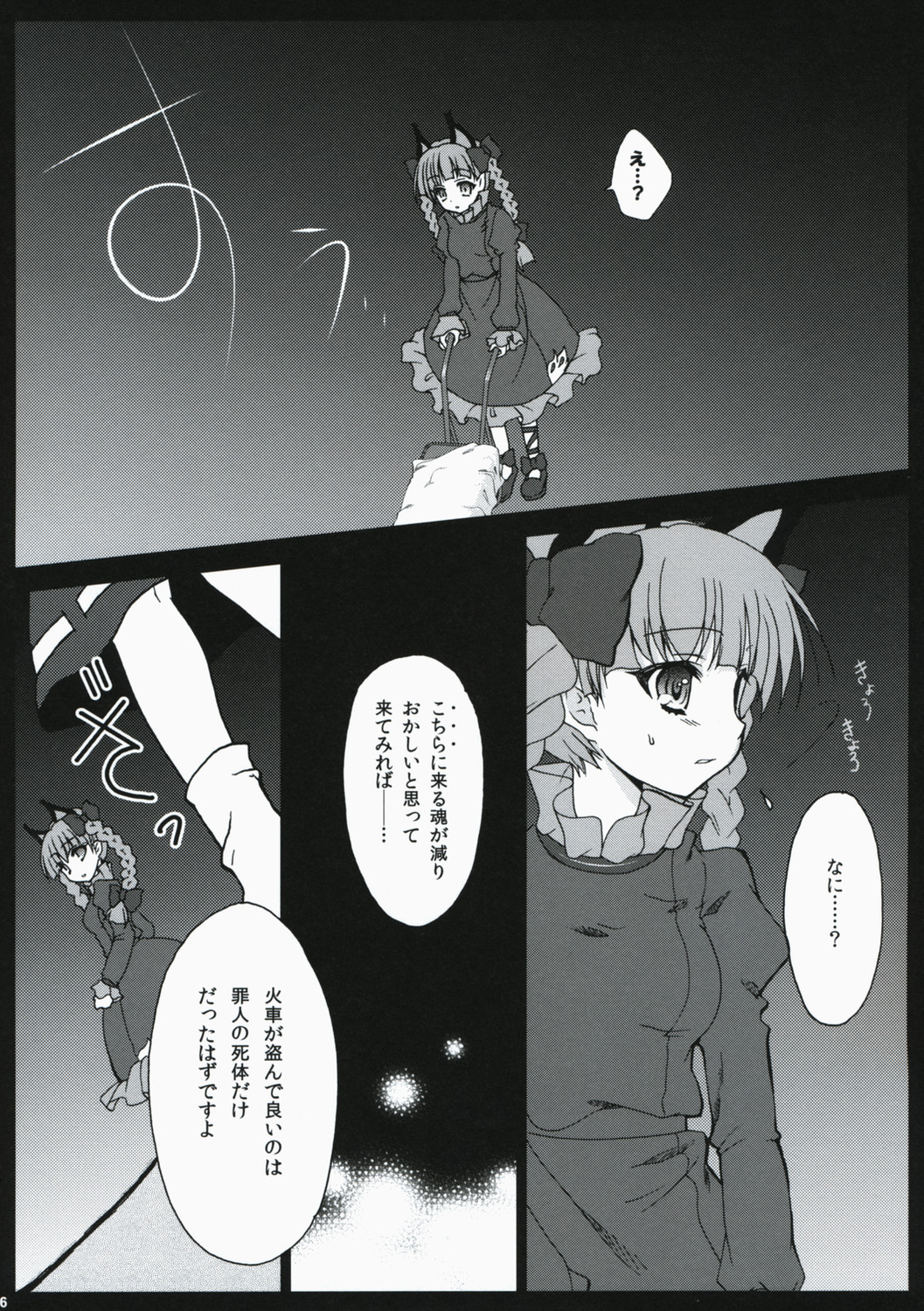 (紅楼夢4) [甘味人形 (片桐ちさと)] シタイゴクラクジゴクテンゴク (東方Project)