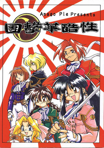 【アナゴパイ】星刻の竜騎士(さくら大戦) 【アナゴパイ】星刻の竜騎士(さくら大戦)