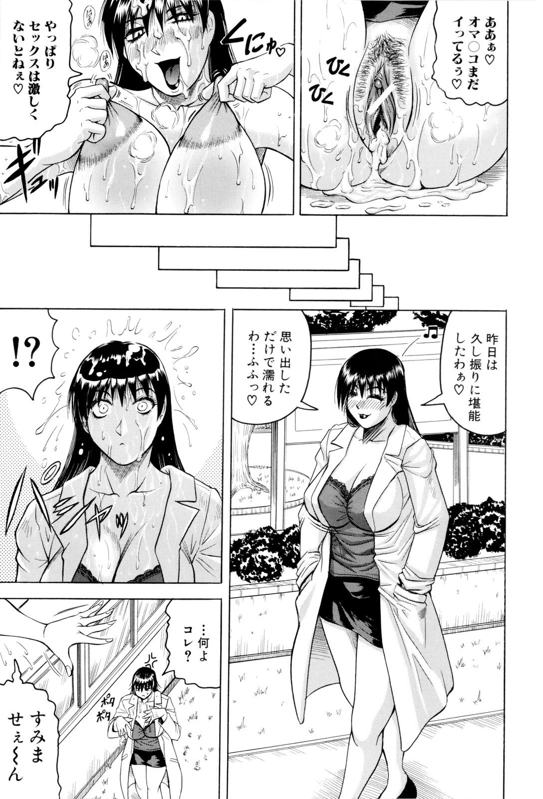 [じゃみんぐ] 先生に射精してぇ!