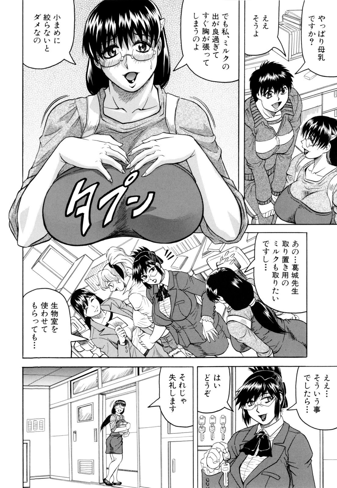 [じゃみんぐ] 先生に射精してぇ!