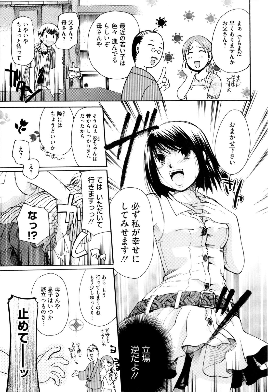 [いとうえい] お姉さんじゃダメかしら？