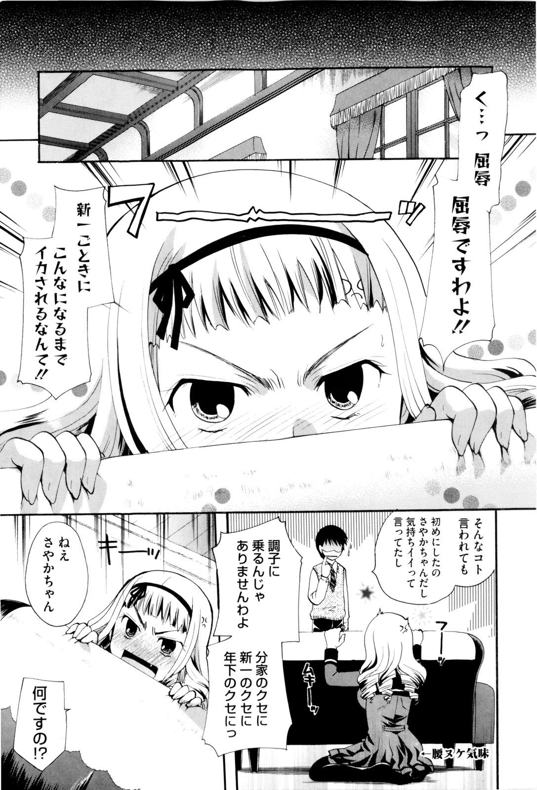 [いとうえい] お姉さんじゃダメかしら？