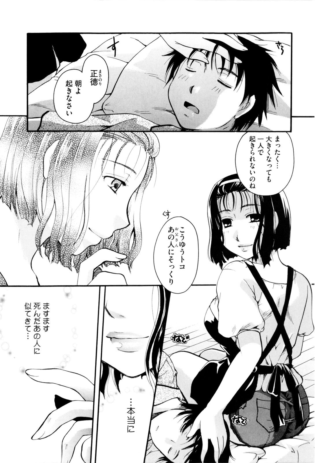 [いとうえい] お姉さんじゃダメかしら？