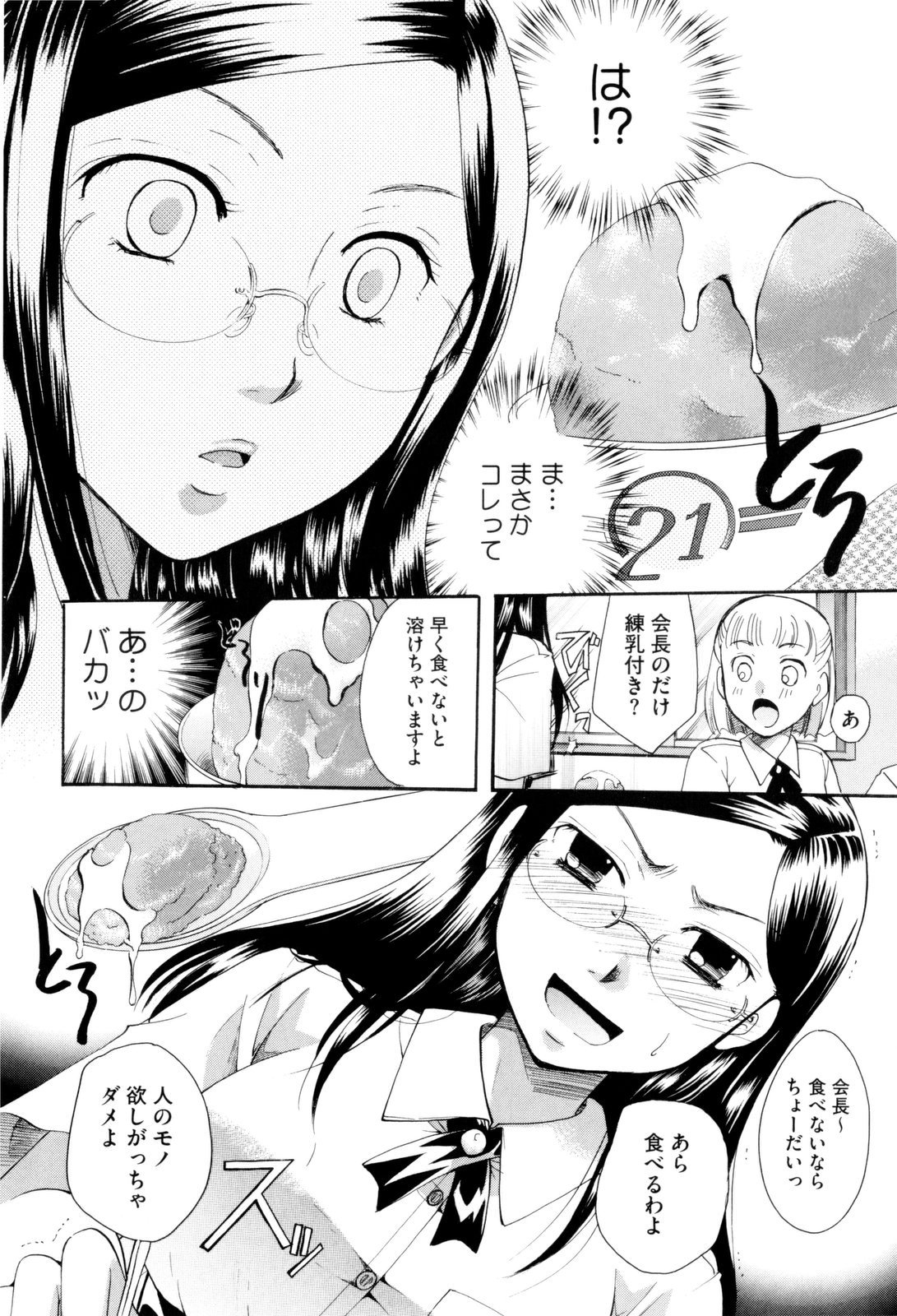 [いとうえい] お姉さんじゃダメかしら？