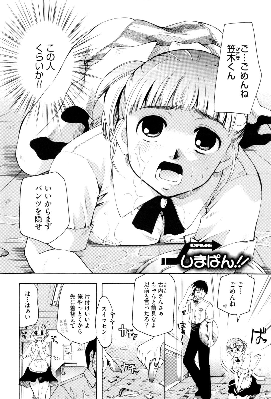 [いとうえい] お姉さんじゃダメかしら？