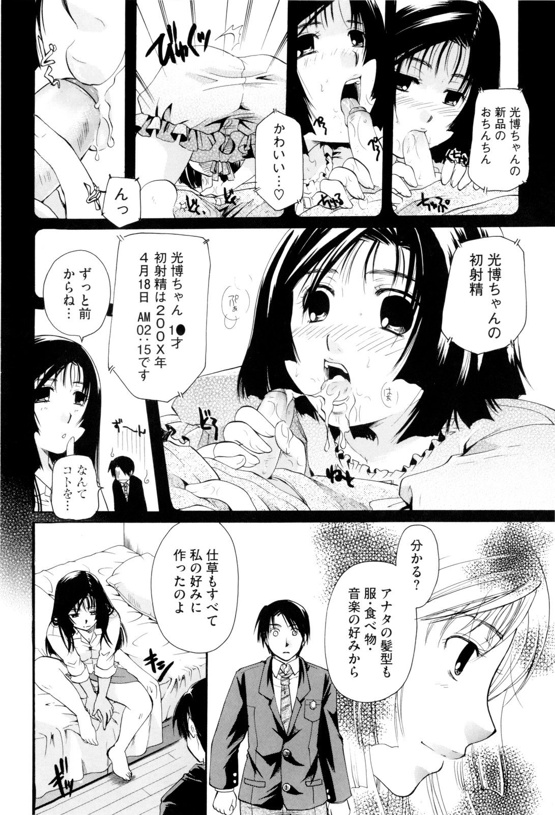 [いとうえい] お姉さんじゃダメかしら？