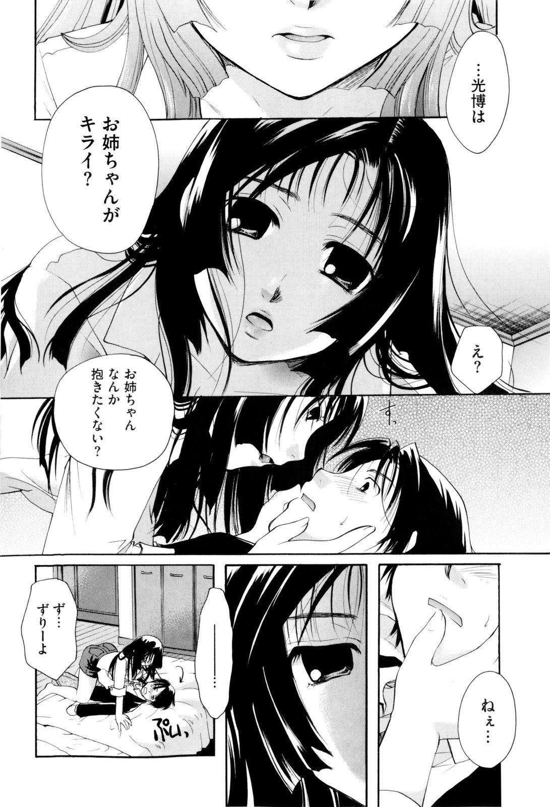 [いとうえい] お姉さんじゃダメかしら？