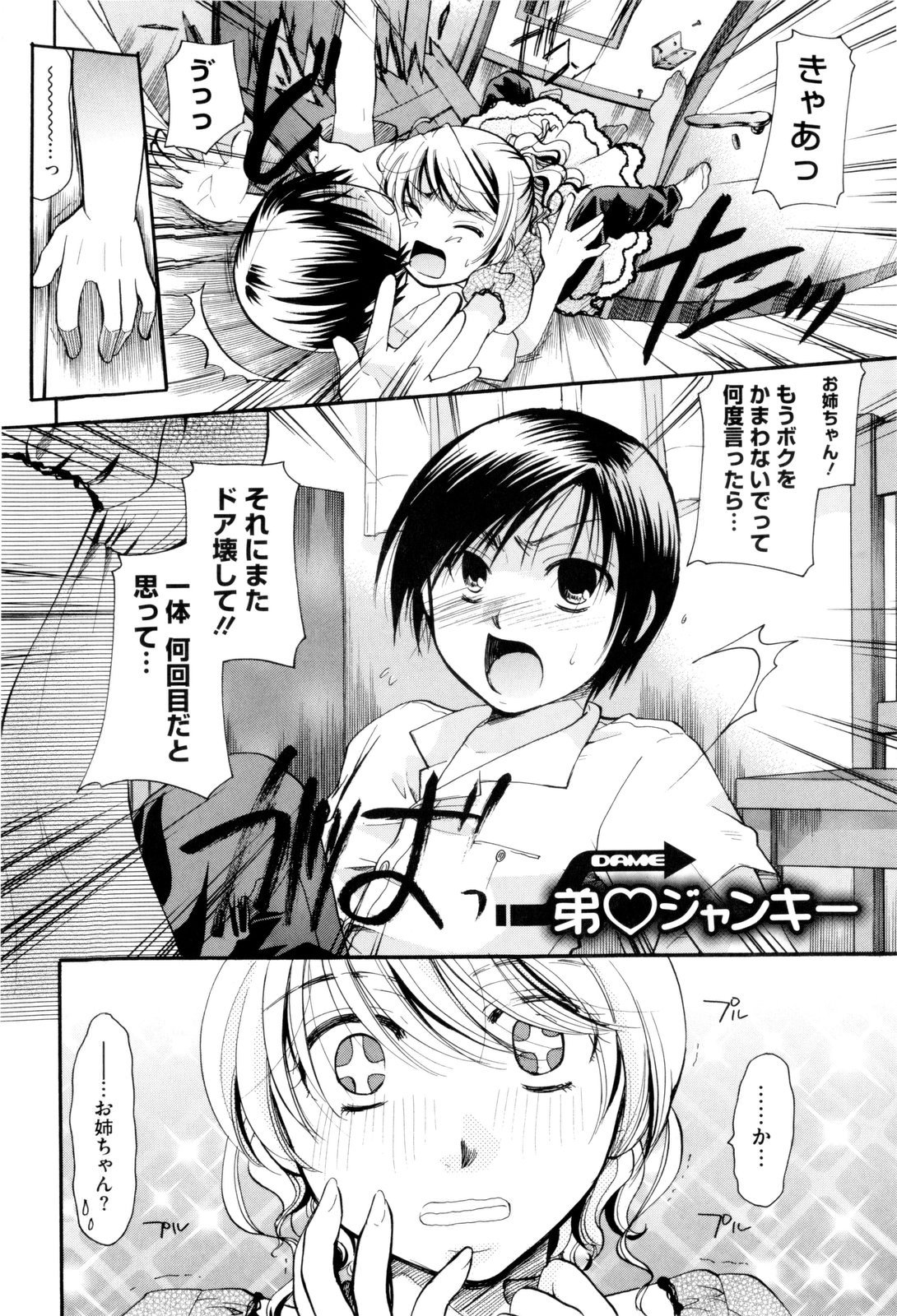 [いとうえい] お姉さんじゃダメかしら？