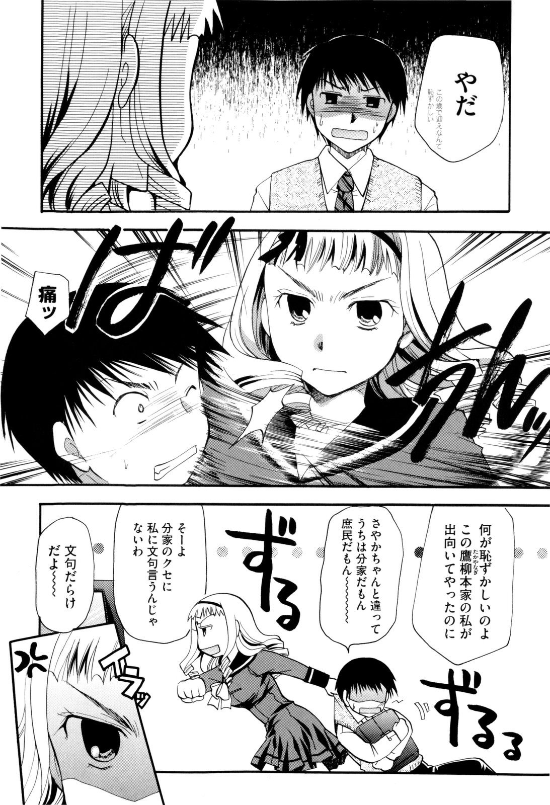 [いとうえい] お姉さんじゃダメかしら？