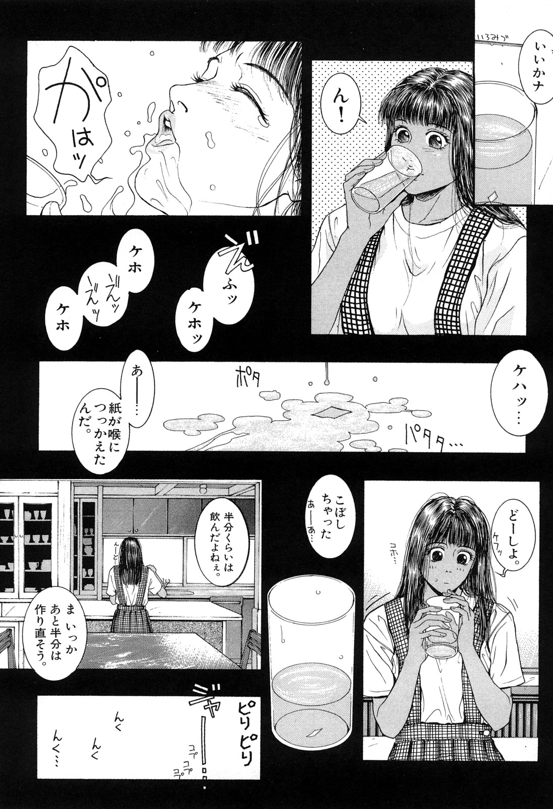 [琴吹かづき] ラスト