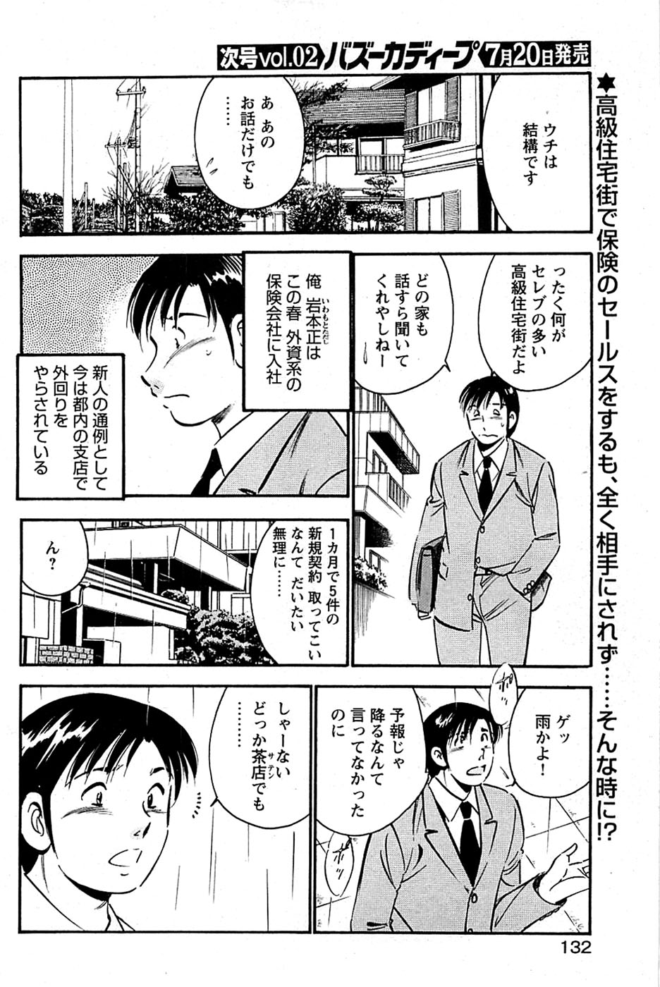 COMIC バズーカディープ 2007年07月号 Vol.1