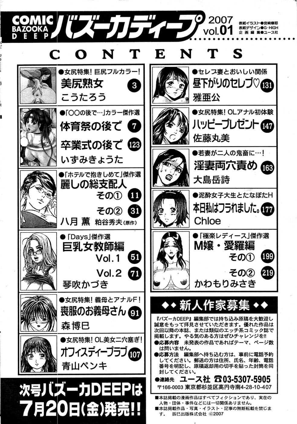 COMIC バズーカディープ 2007年07月号 Vol.1