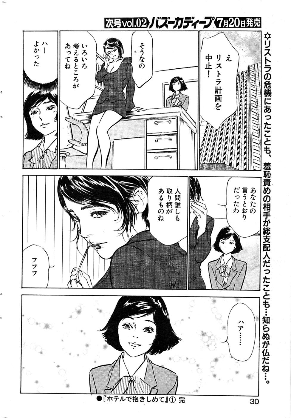COMIC バズーカディープ 2007年07月号 Vol.1