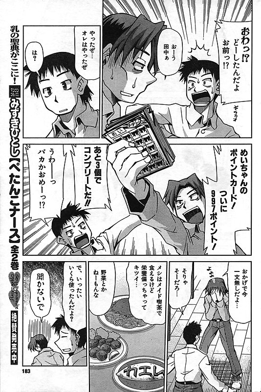 COMIC キャンドール 2006年11月号 Vol.34
