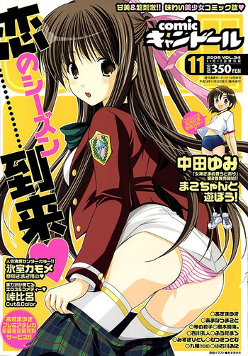 COMIC キャンドール 2006年11月号 Vol.34 COMIC キャンドール 2006年11月号 Vol.34