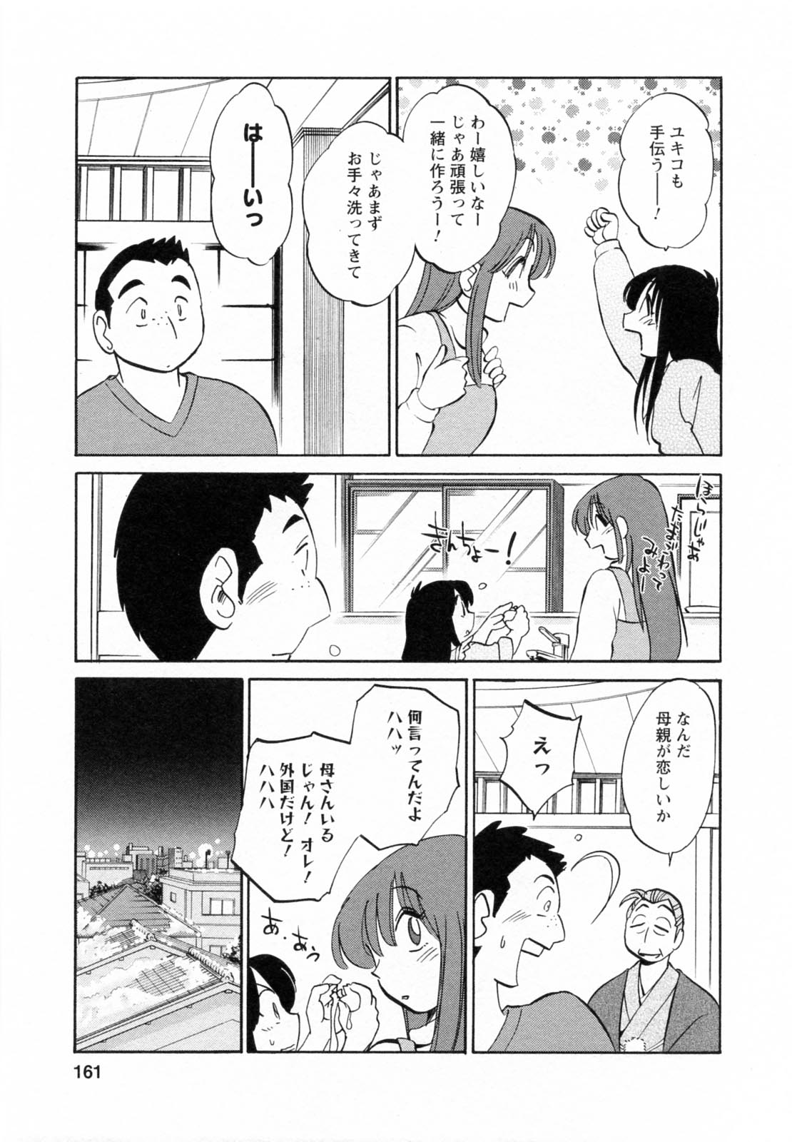 [艶々] 家政婦のミツコさん 第1巻