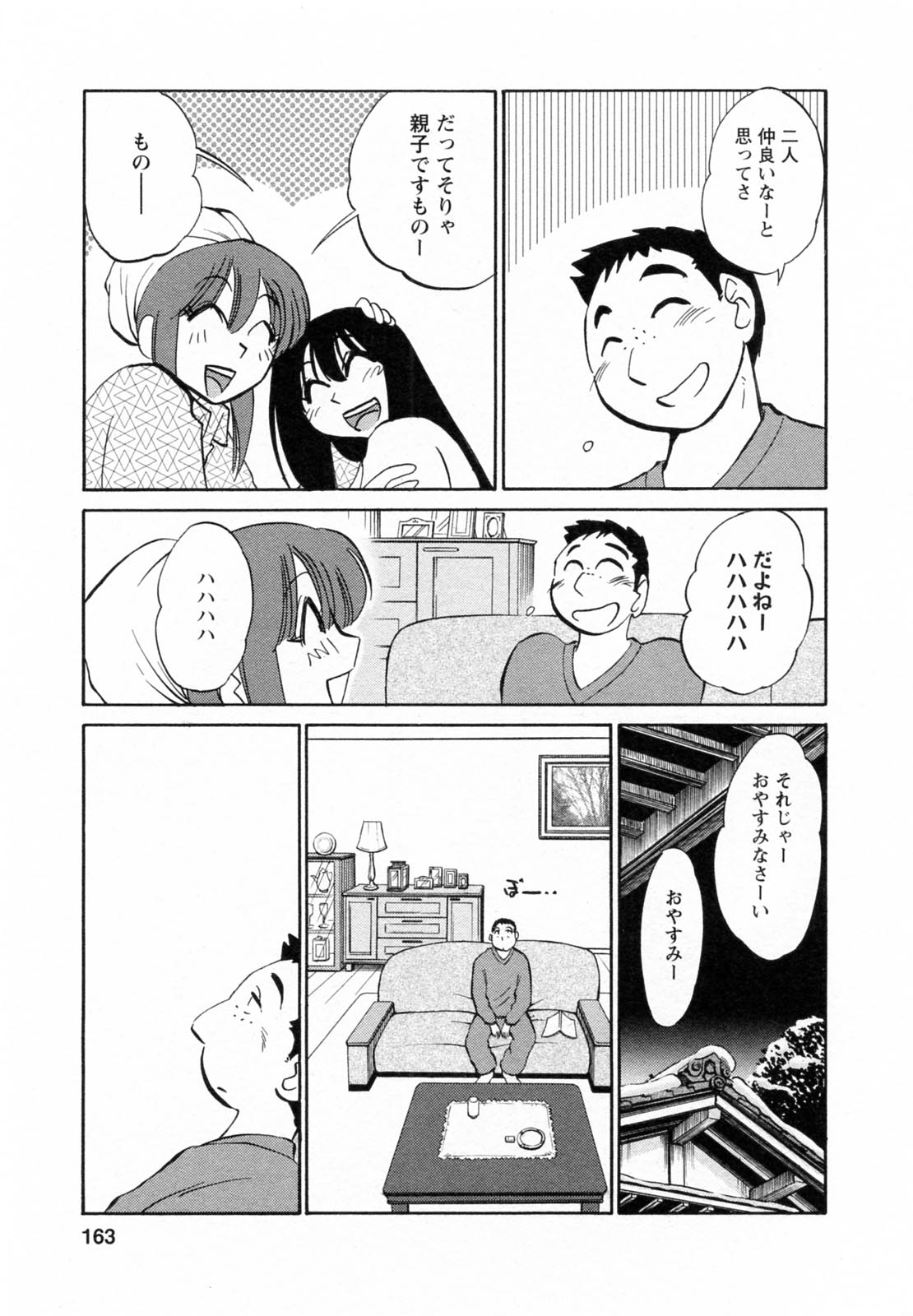 [艶々] 家政婦のミツコさん 第1巻
