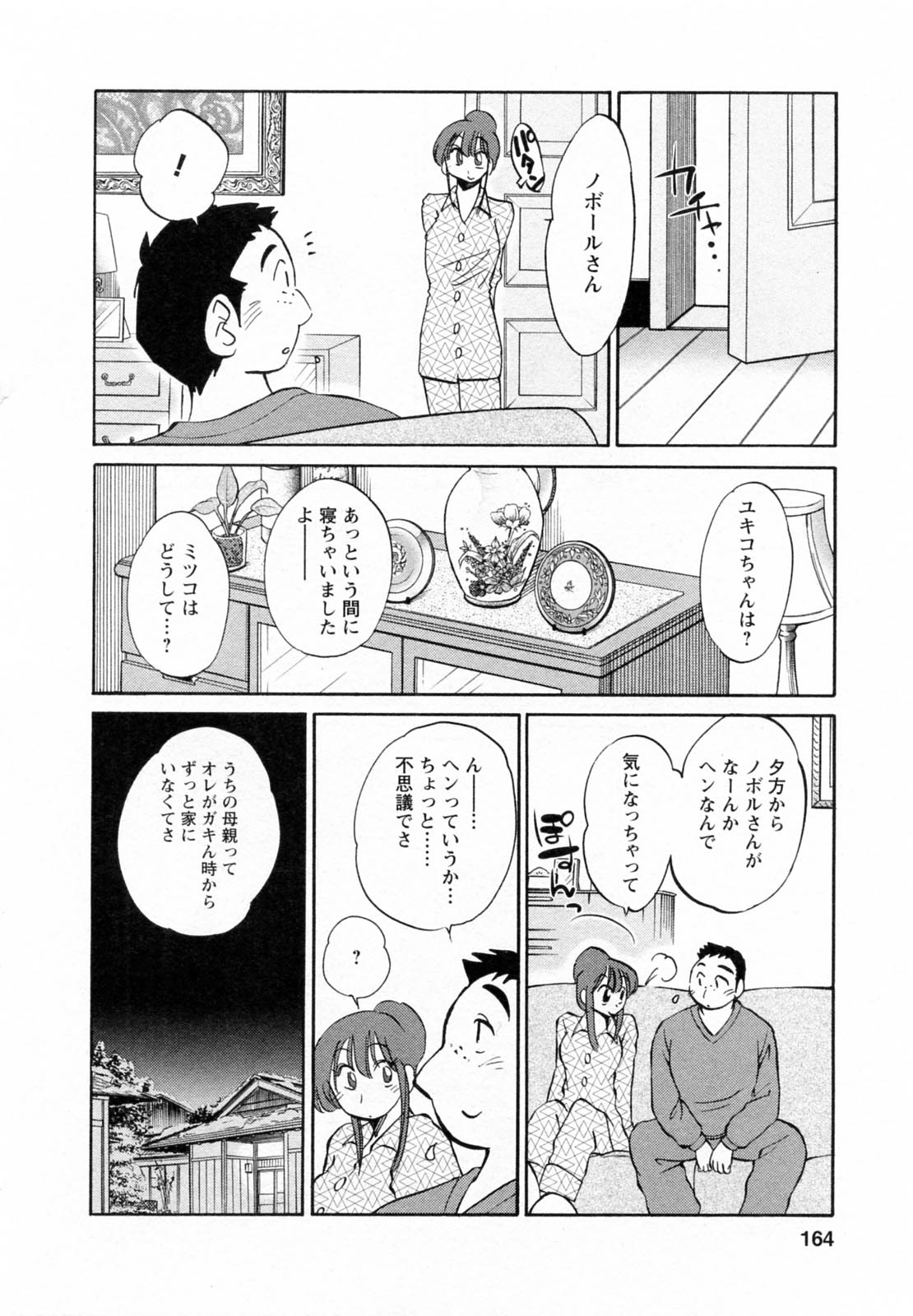 [艶々] 家政婦のミツコさん 第1巻