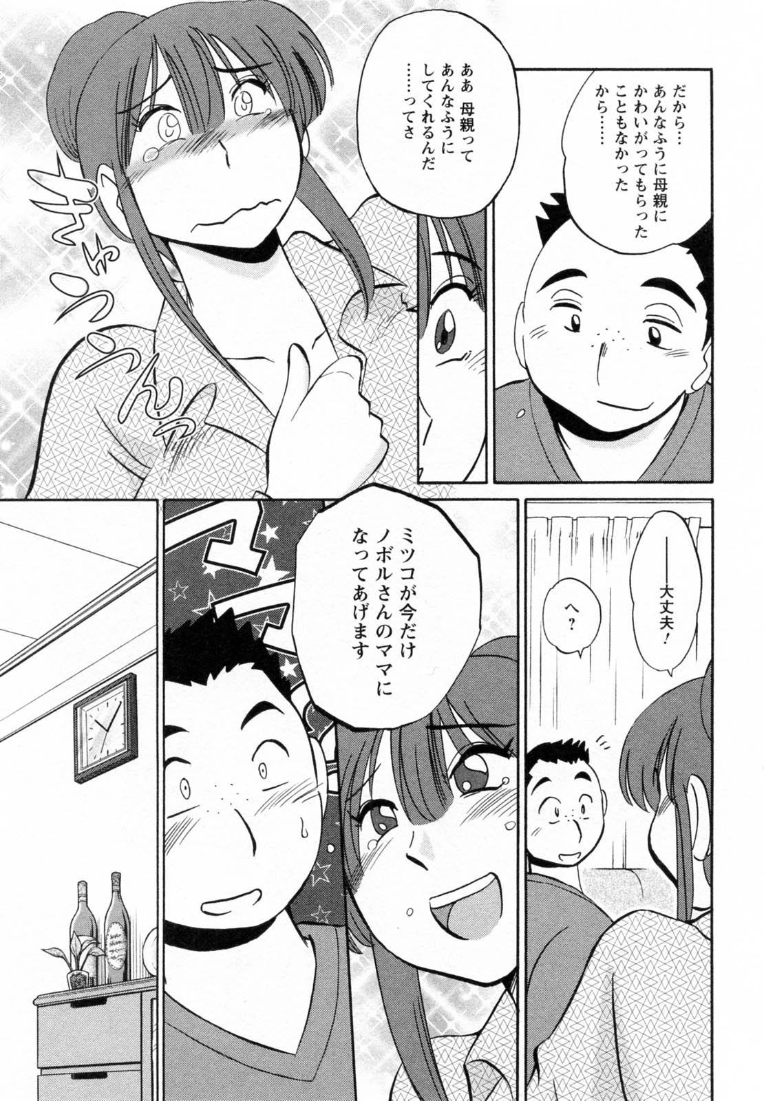 [艶々] 家政婦のミツコさん 第1巻