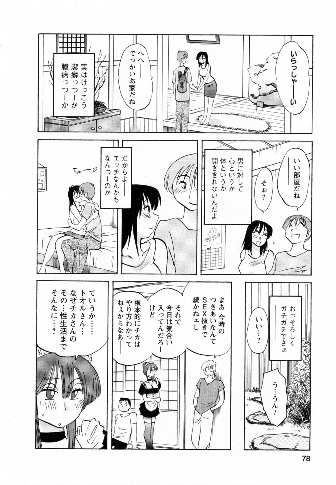 [艶々] 家政婦のミツコさん 第1巻