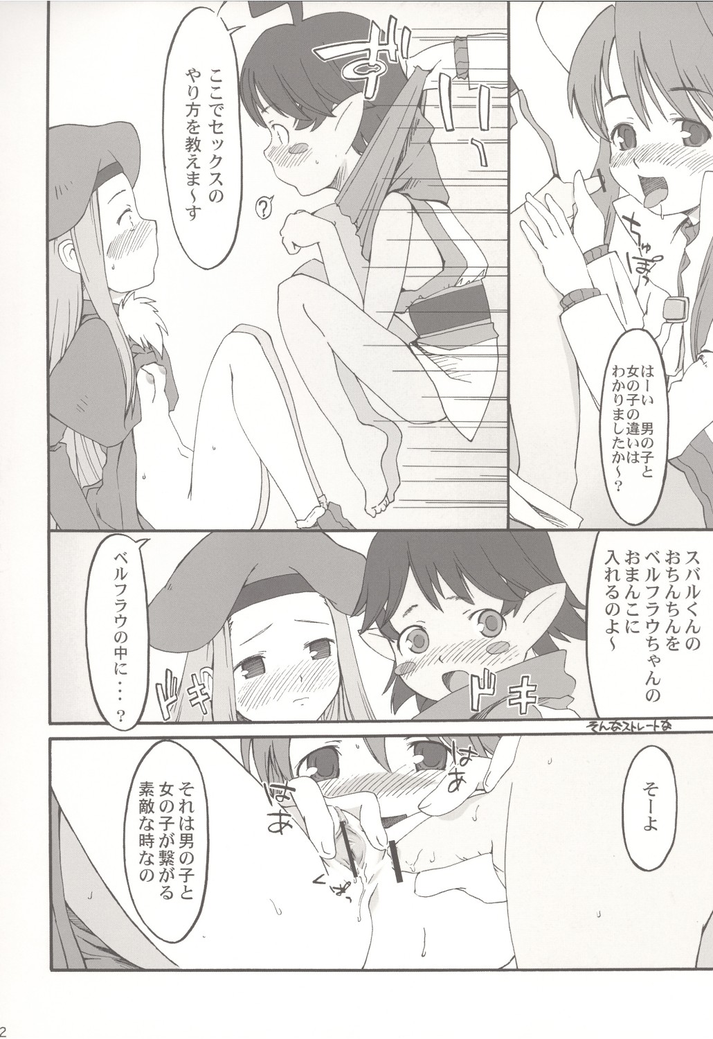 (C67) [皐月堂、みやんち (雅樹里、宮越良月)] edelweiss (サモンナイト3)