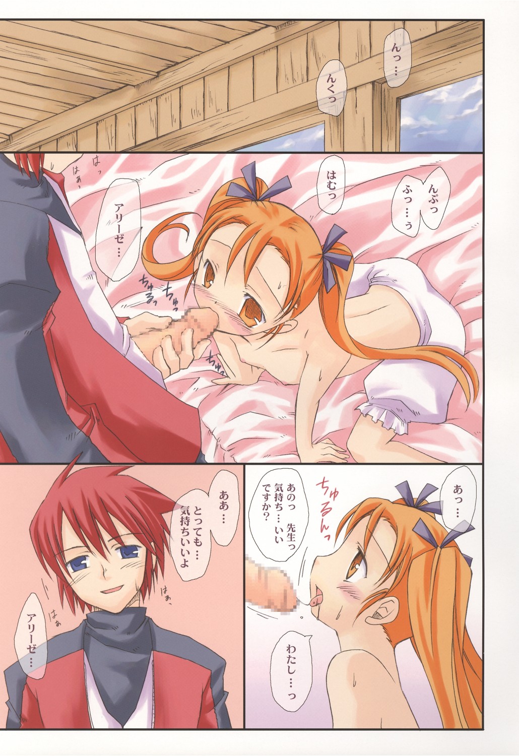 (C67) [皐月堂、みやんち (雅樹里、宮越良月)] edelweiss (サモンナイト3)