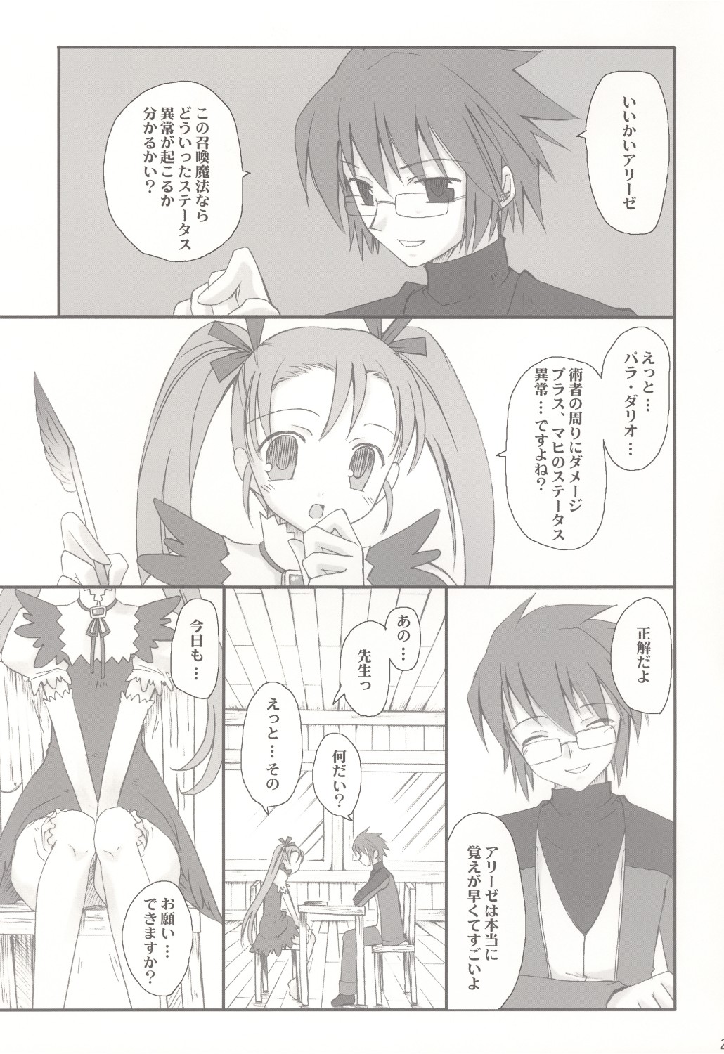 (C67) [皐月堂、みやんち (雅樹里、宮越良月)] edelweiss (サモンナイト3)