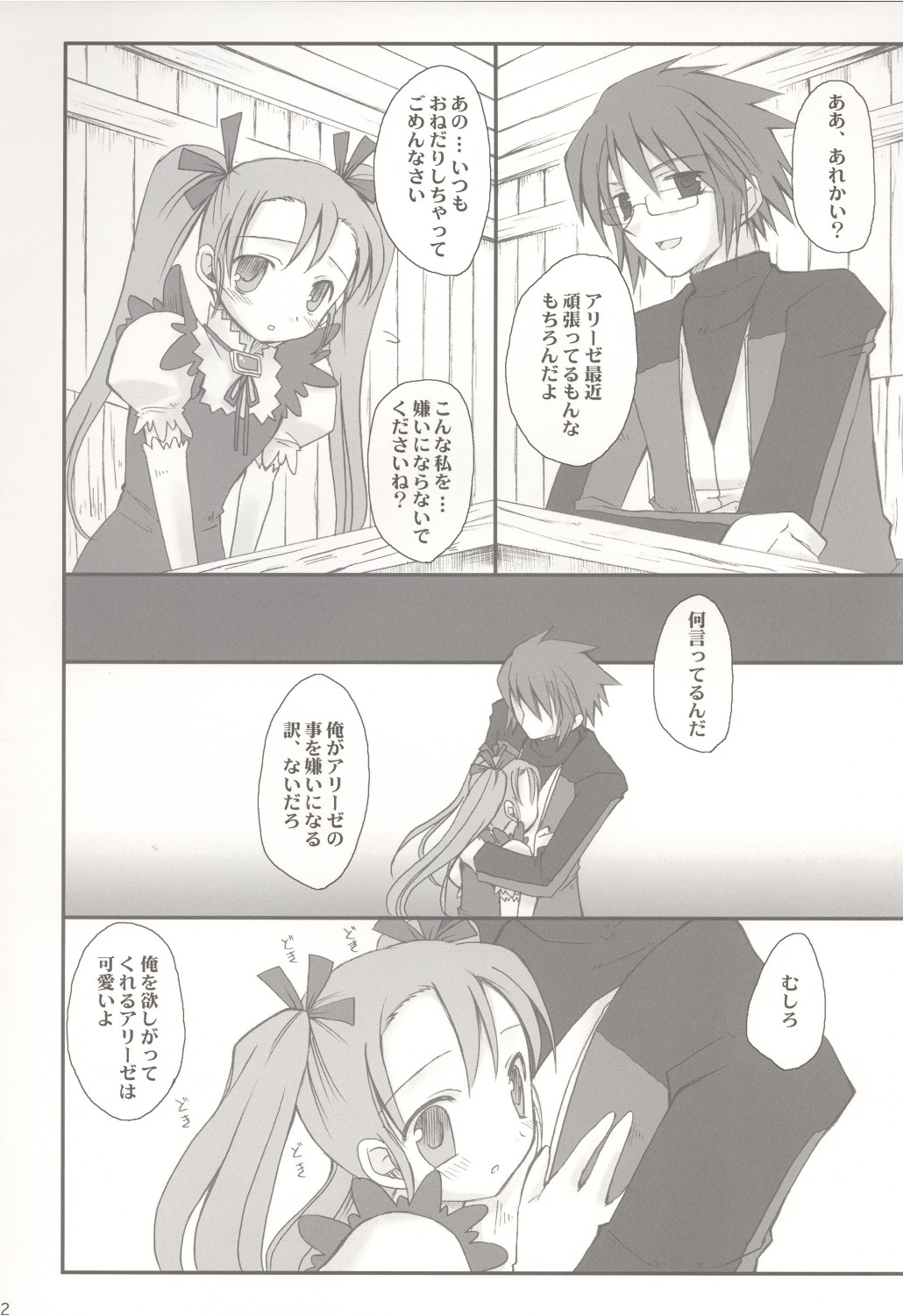 (C67) [皐月堂、みやんち (雅樹里、宮越良月)] edelweiss (サモンナイト3)