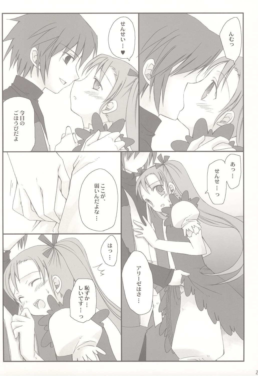 (C67) [皐月堂、みやんち (雅樹里、宮越良月)] edelweiss (サモンナイト3)