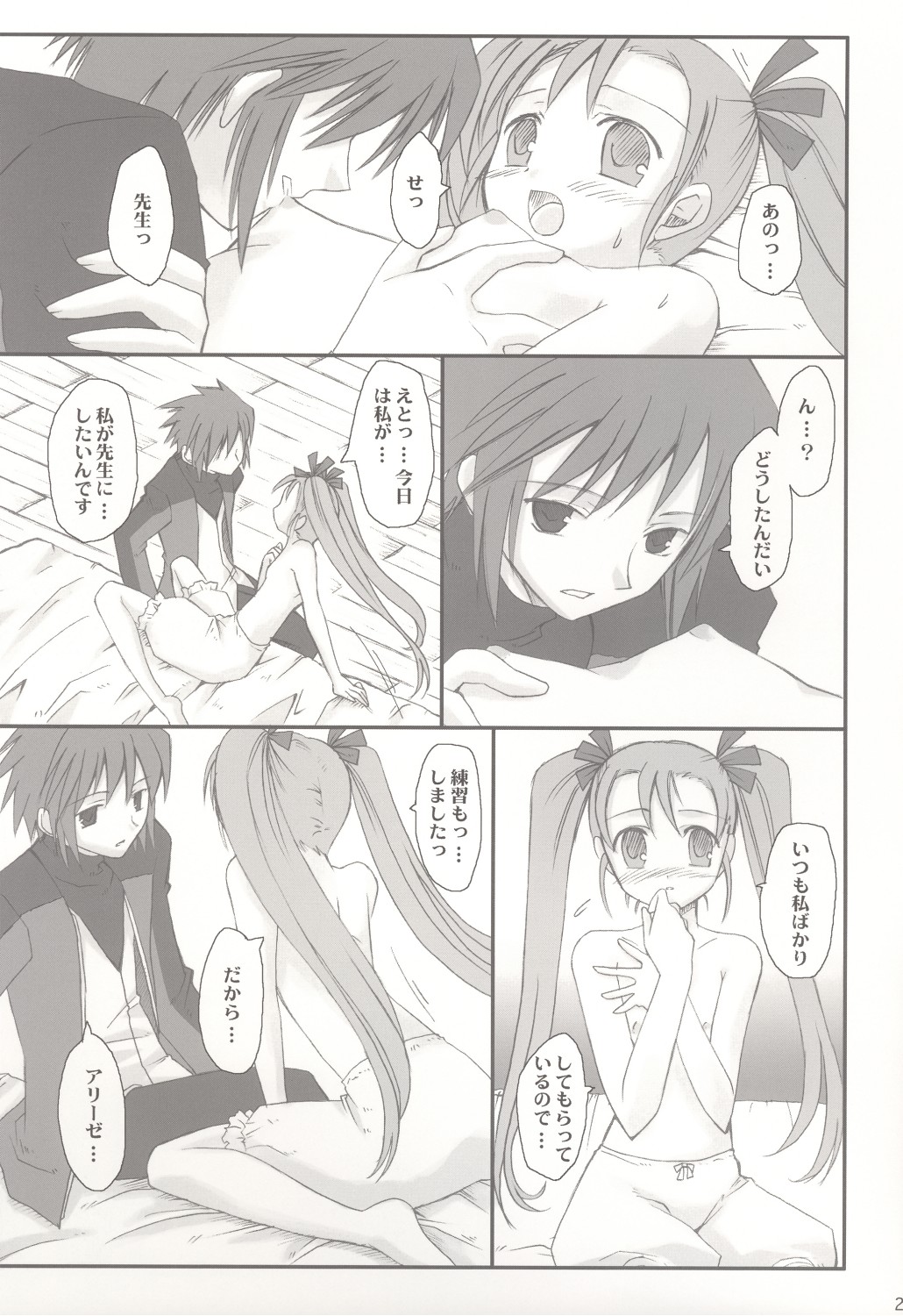 (C67) [皐月堂、みやんち (雅樹里、宮越良月)] edelweiss (サモンナイト3)